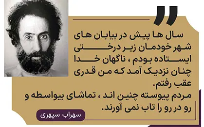 سهراب سپهری